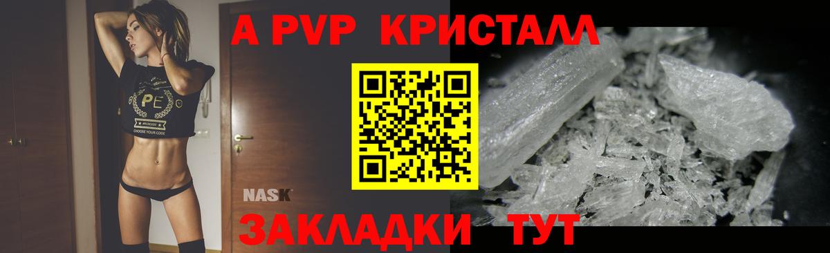Alpha PVP Crystall  А ПВП Crystall  Лысьва  Вход с VPN 