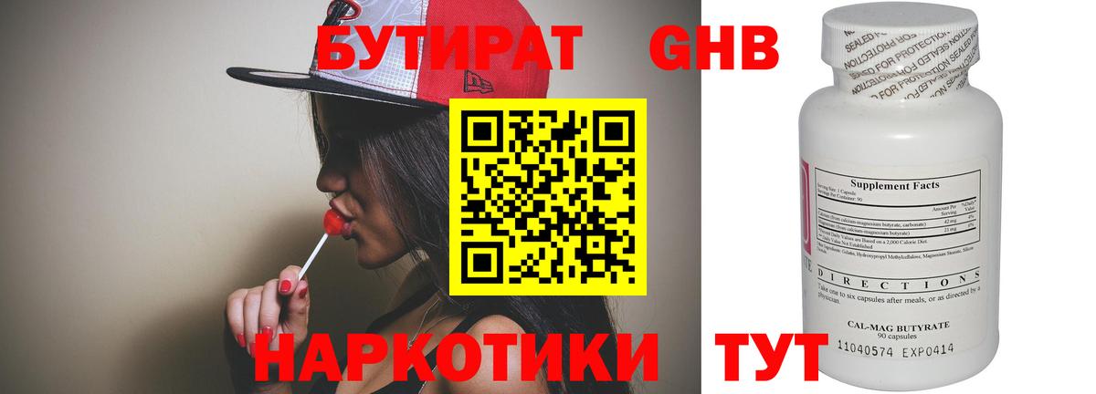 Бутират бутик Лысьва