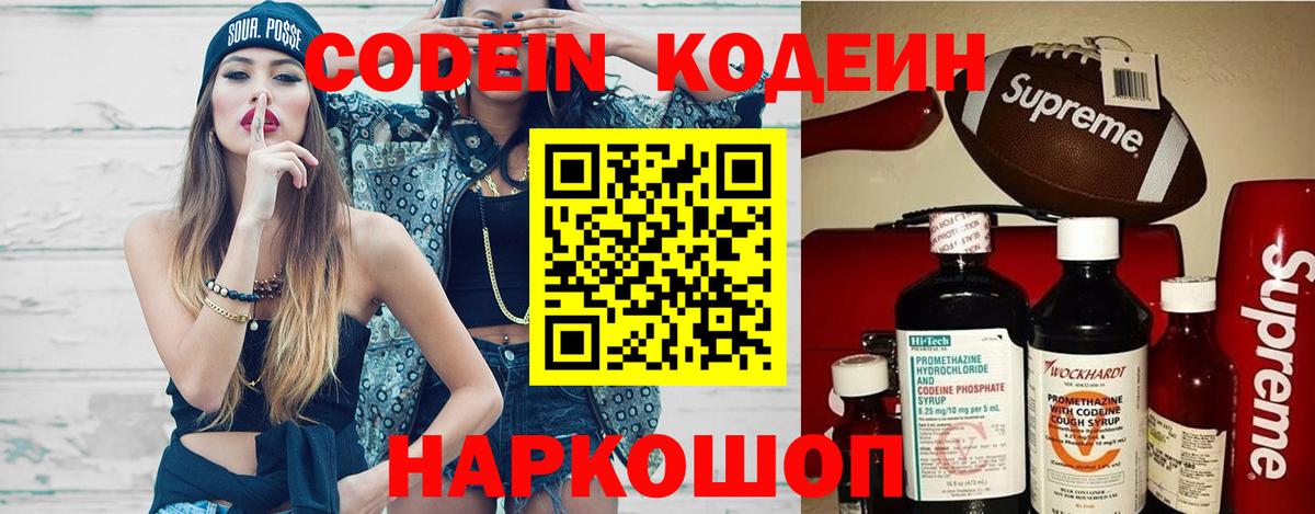 Codein напиток Lean (лин)  Вход с VPN  Кодеин напиток Lean (лин)  Лысьва 