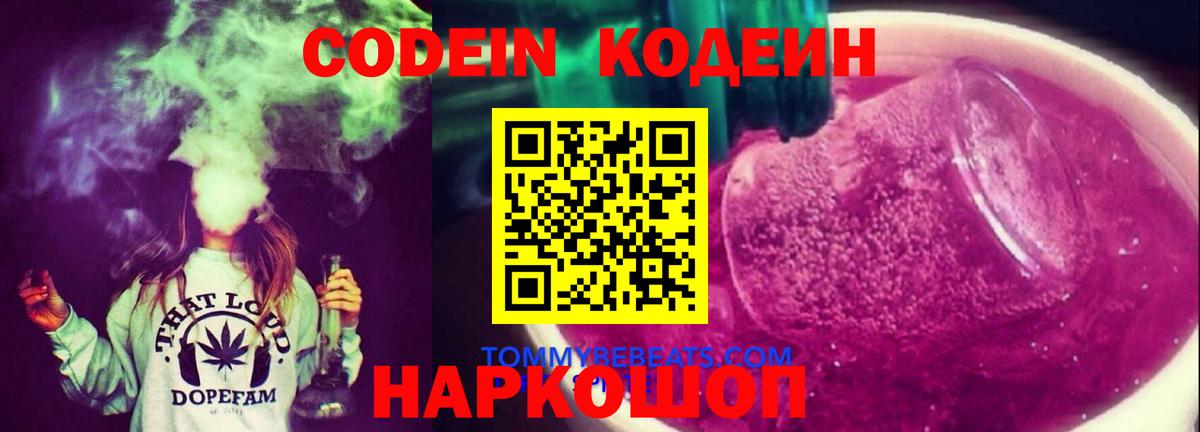 Кодеиновый сироп Lean Purple Drank Лысьва